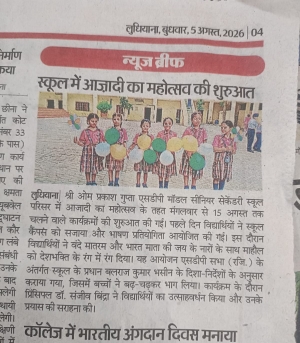 आज़ादी का महोत्सव’ 2026(DAINIK BHASKAR)